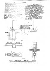 Встряхивающая формовочная машина (патент 710757)