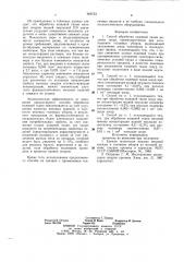 Способ обработки кожевой ткани меховых шкур (патент 969733)