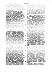 Устройство для ввода информации (патент 1121665)