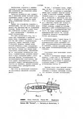 Замок для соединения и изменения длины цепи (патент 1137268)