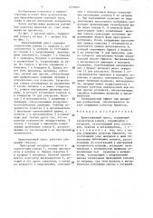 Брикетирующий пресс (патент 1479325)