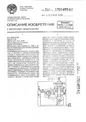 Устройство для правки шлифовального круга (патент 1701499)