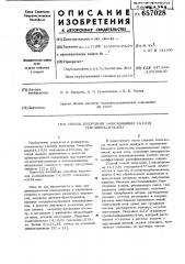 Способ получения 2-оксабицикло (4,10,0) гексадека-1(6)-ена (патент 657028)