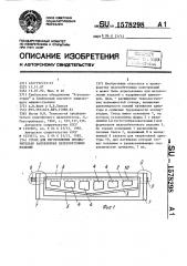 Стенд для изготовления предварительно напряженных железобетонных изделий (патент 1578298)