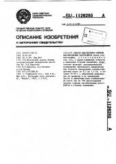 Способ диагностики скрытых вестибулярных растройств (патент 1126285)