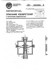 Клапан (патент 1043405)