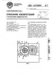 Очиститель волокнистных материалов (патент 1375694)