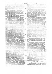 Преобразователь уровня напряжений на кмоп-транзисторах (патент 1471306)