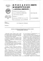 Патент ссср  318070 (патент 318070)