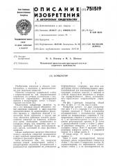 Кондуктор (патент 751519)