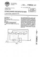 Шумоподавитель канала магнитной записи-воспроизведения (патент 1788522)