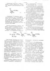 3-фенил-4-диазоацетилсиднон в качестве светочувствительного компонента в актинометрах уф-излучения (патент 1232666)