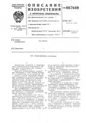 Воздухоопорное сооружение (патент 667649)