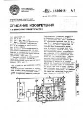 Устройство для контроля и сигнализации (патент 1439648)