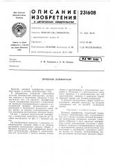 Патент ссср  231608 (патент 231608)