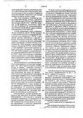 Способ закрепления анкерного болта и анкерный болт (патент 1784715)