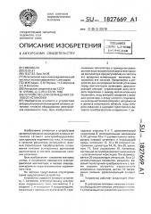 Устройство для охлаждения силовой установки (патент 1827669)