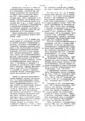 Гелеобразующая композиция (патент 1243627)