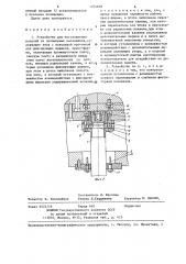 Устройство для изготовления изделий из полимерных материалов (патент 1274938)