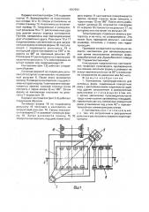 Кантователь (патент 1637953)