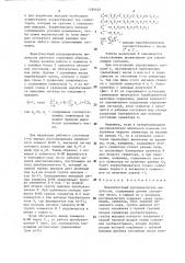 Вероятностный распределитель импульсов (патент 1280620)