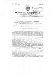 Устройство для механизированного нанесения и затирки штукатурного слоя (патент 141283)