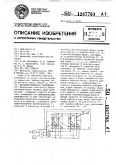 Шкальный индикатор напряжения (патент 1247763)