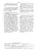Утяжелитель трубопровода в.п.абросова-ю.п.конюхова (патент 1451409)