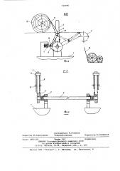 Устройство для выдачи и укладки длинномерных грузов в накопители (патент 734096)