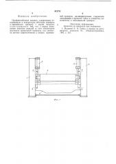 Профилегибочная машина (патент 612731)