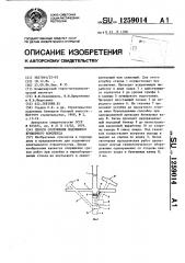 Способ сооружения подземного бункерного комплекса (патент 1259014)