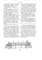 Установка для образования анкерных головок на концах арматурных стержней (патент 1386710)