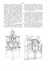 Устройство для наложения заготовки верха резиновой клееной обуви (патент 1358916)