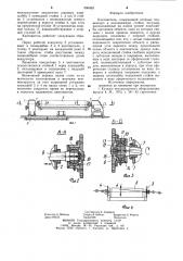 Кантователь (патент 906889)