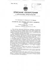 Устройство для наборки берегового закидного невода (патент 87244)