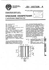 Оптоэлектронный дисплей (патент 1037326)