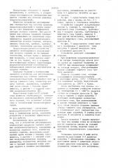 Устройство регулирования температуры продуктов горения доменных воздухонагревателей (патент 1167203)