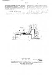 Центробежный насос (патент 278424)