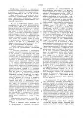 Способ управления движением мобильного агрегата (патент 1477272)