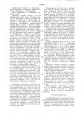 Способ виброобработки жидкого металла (патент 1424946)