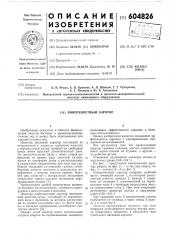 Поверхностный аэратор (патент 604826)