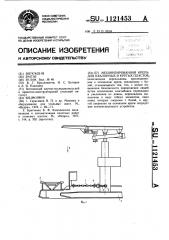 Механизированная крепь для наклонных и крутых пластов (патент 1121453)