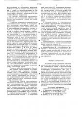 Установка для исследования забойных процессов при разработке грунтов под водой (патент 771261)