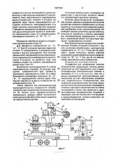 Устройство для шлифования плоских поверхностей (патент 1827340)