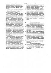 Подножка транспортного средства (патент 977235)