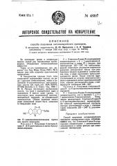 Способ получения антималярийного препарата (патент 48307)