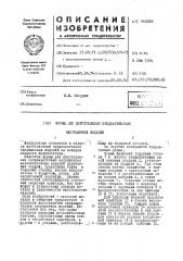 Форма для изготовления предварительно напряженных изделий (патент 442065)