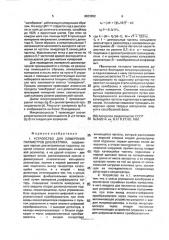 Устройство для измерения параметров диэлектрика (патент 2003992)