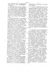 Способ геоэлектроразведки и устройство для его осуществления (патент 1594354)