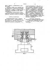 Комбинированный штамп (патент 979007)